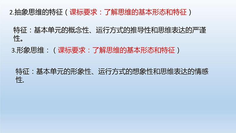 思维与逻辑知识点复习(一 )课件-2023届高考政治二轮复习统编版选择性必修三第4页