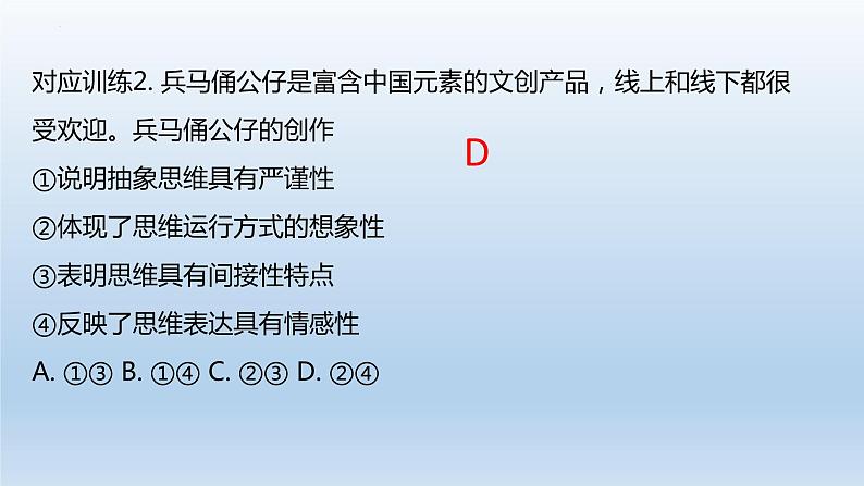 思维与逻辑知识点复习(一 )课件-2023届高考政治二轮复习统编版选择性必修三第5页