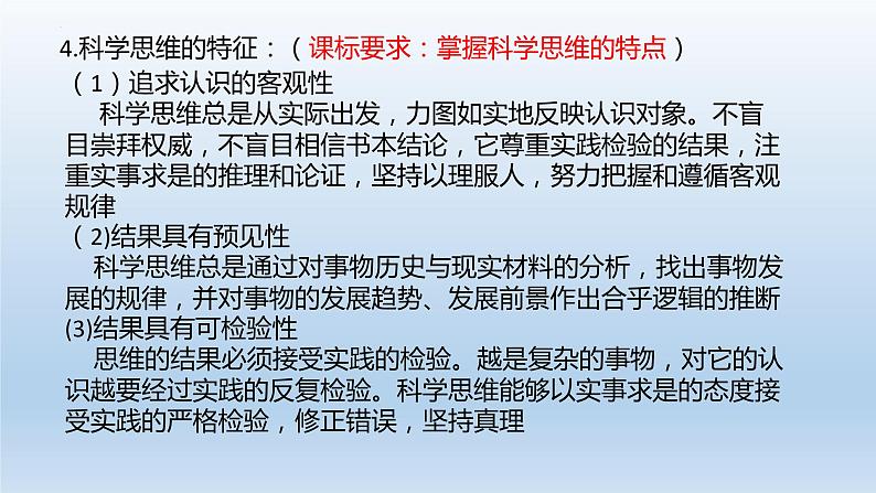 思维与逻辑知识点复习(一 )课件-2023届高考政治二轮复习统编版选择性必修三第6页