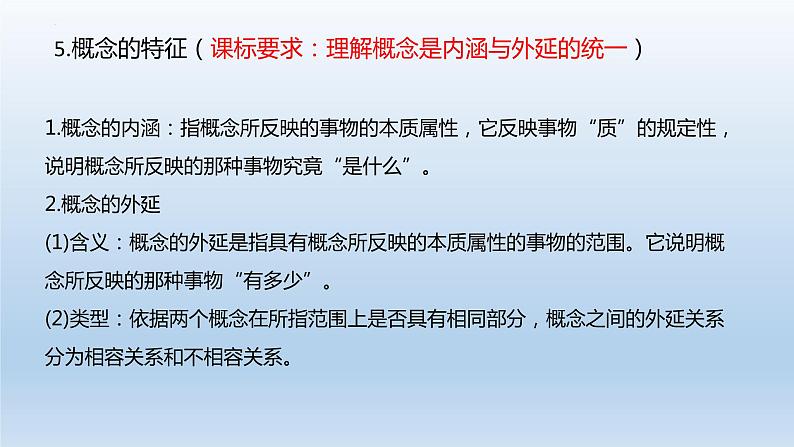 思维与逻辑知识点复习(一 )课件-2023届高考政治二轮复习统编版选择性必修三第7页