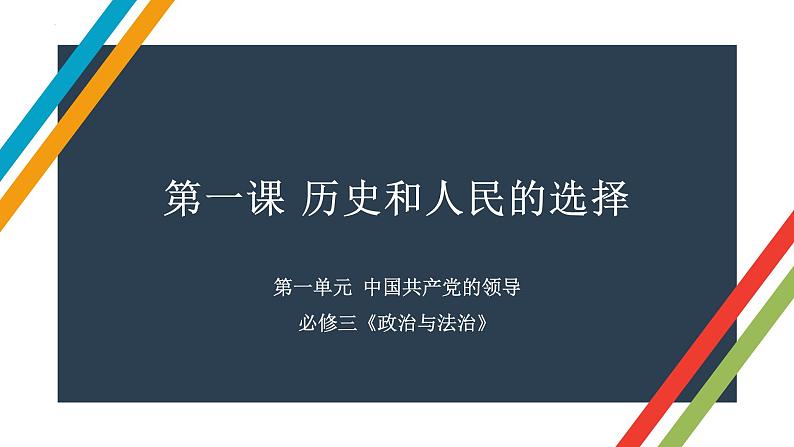 政治与法治 知识点总结课件-2023届高考政治一轮复习统编版必修三第2页