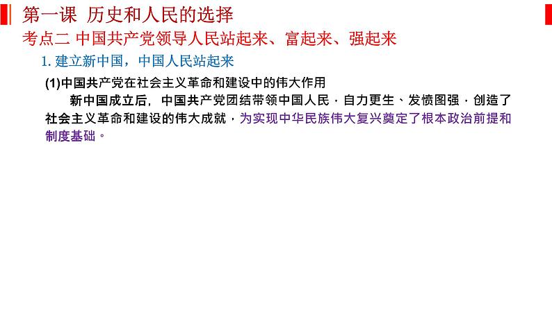 政治与法治 知识点总结课件-2023届高考政治一轮复习统编版必修三第7页