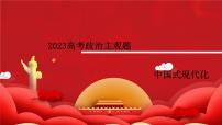 中国式现代化主观题课件-2023高考政治二轮复习统编版