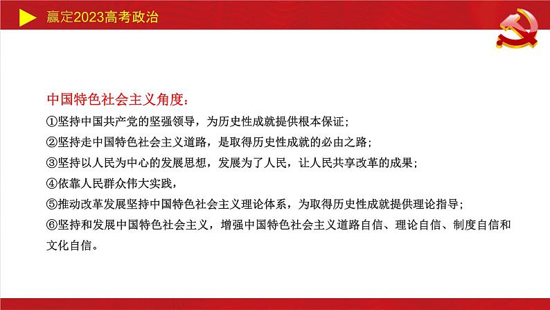 中国式现代化主观题课件-2023高考政治二轮复习统编版第4页