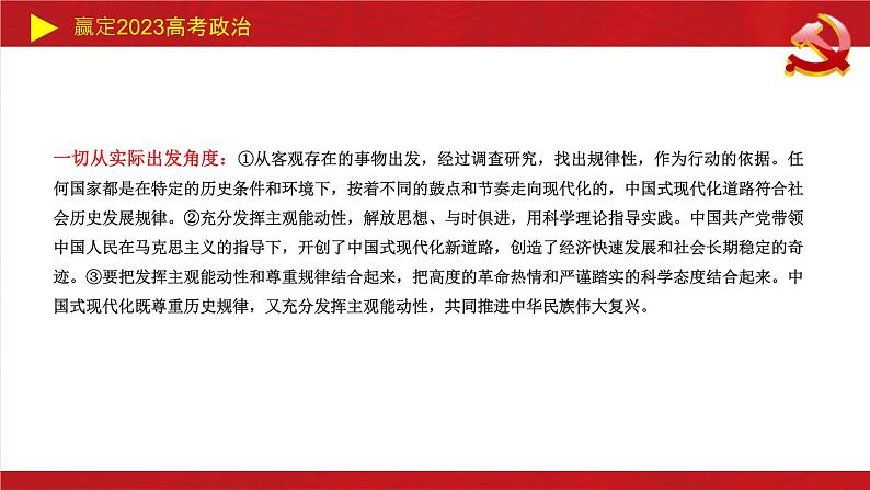 中国式现代化主观题课件-2023高考政治二轮复习统编版第7页