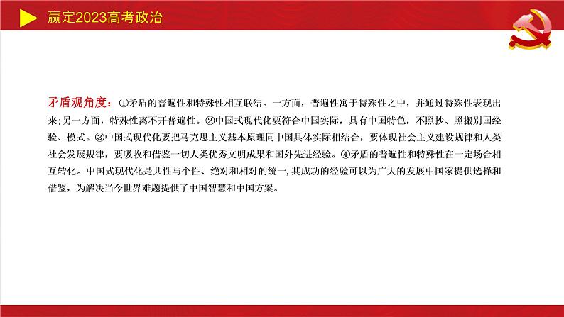 中国式现代化主观题课件-2023高考政治二轮复习统编版第8页