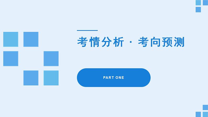 专题七  文化作用与文化发展 课件-2023届高考政治二轮复习人教版必修三文化生活第4页