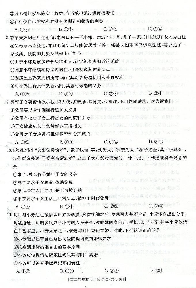广东省佛山市南海区西樵高级中学2022-2023学年高二下学期第一次段考政治试题03