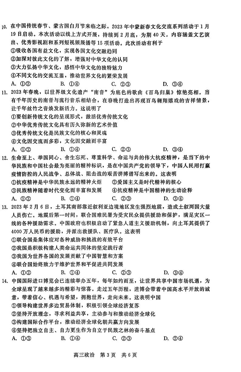2023届河北省高三下学期高考前适应性考试政治第3页