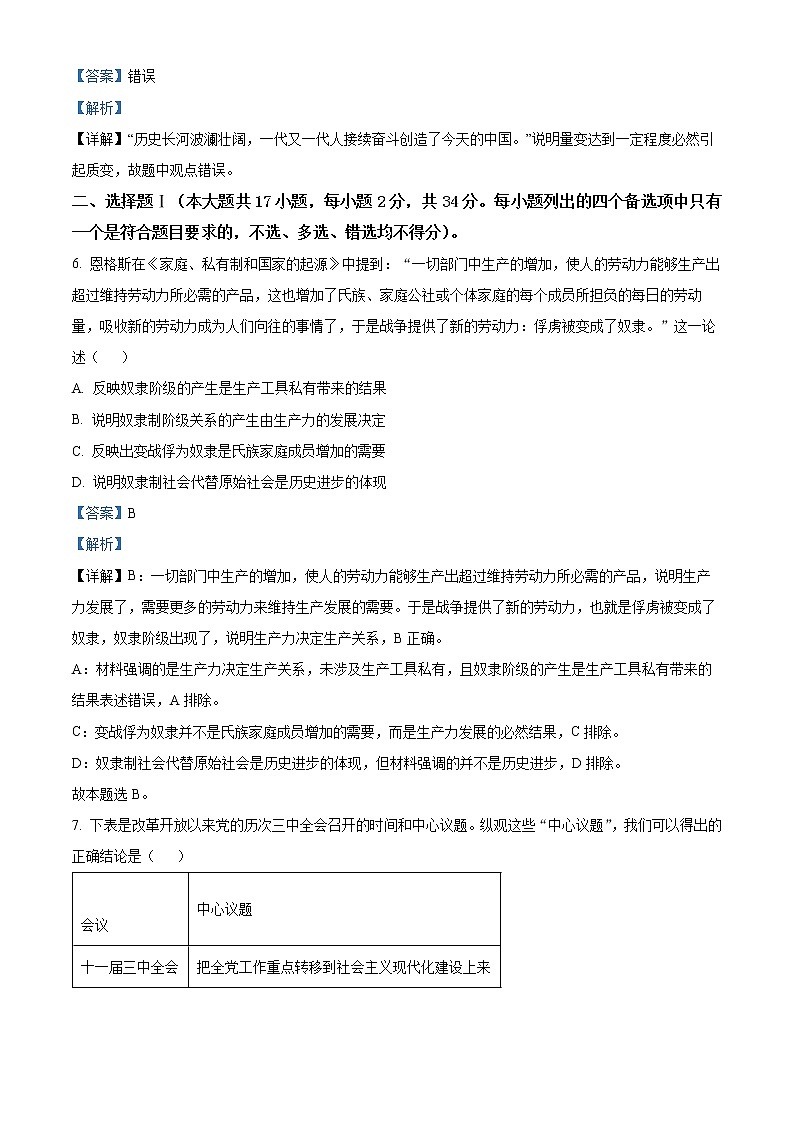 浙江省杭州第二中学2022-2023学年高三下学期3月月考政治试题含解析第2页