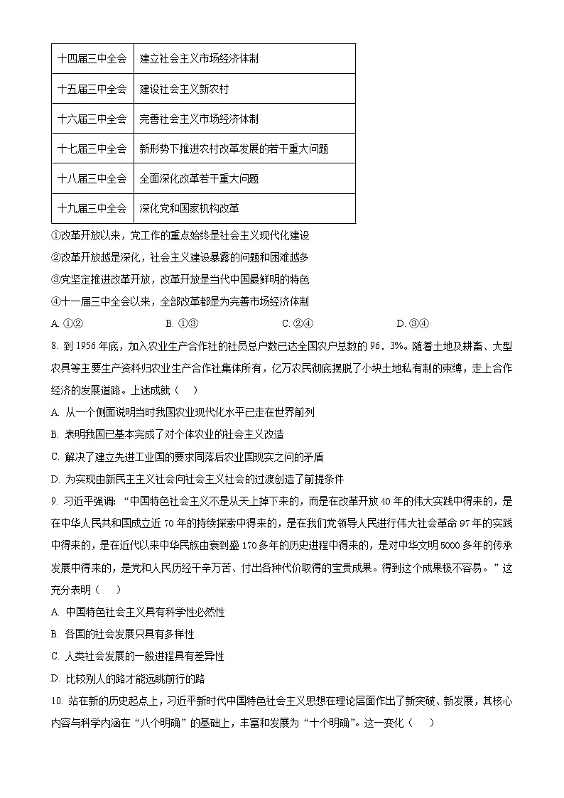 浙江省杭州第二中学2022-2023学年高三下学期3月月考政治试题无答案第2页