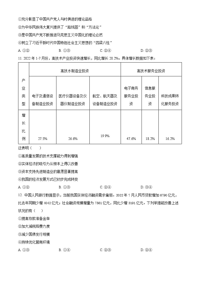 浙江省杭州第二中学2022-2023学年高三下学期3月月考政治试题无答案第3页