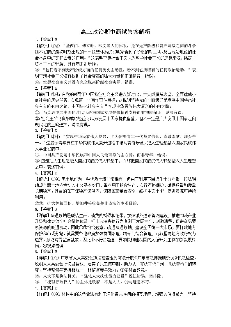 湖北省华中师范大学第一附属中学2022-2023学年高三第二次学业质量评价检测答案和解析--政治第1页