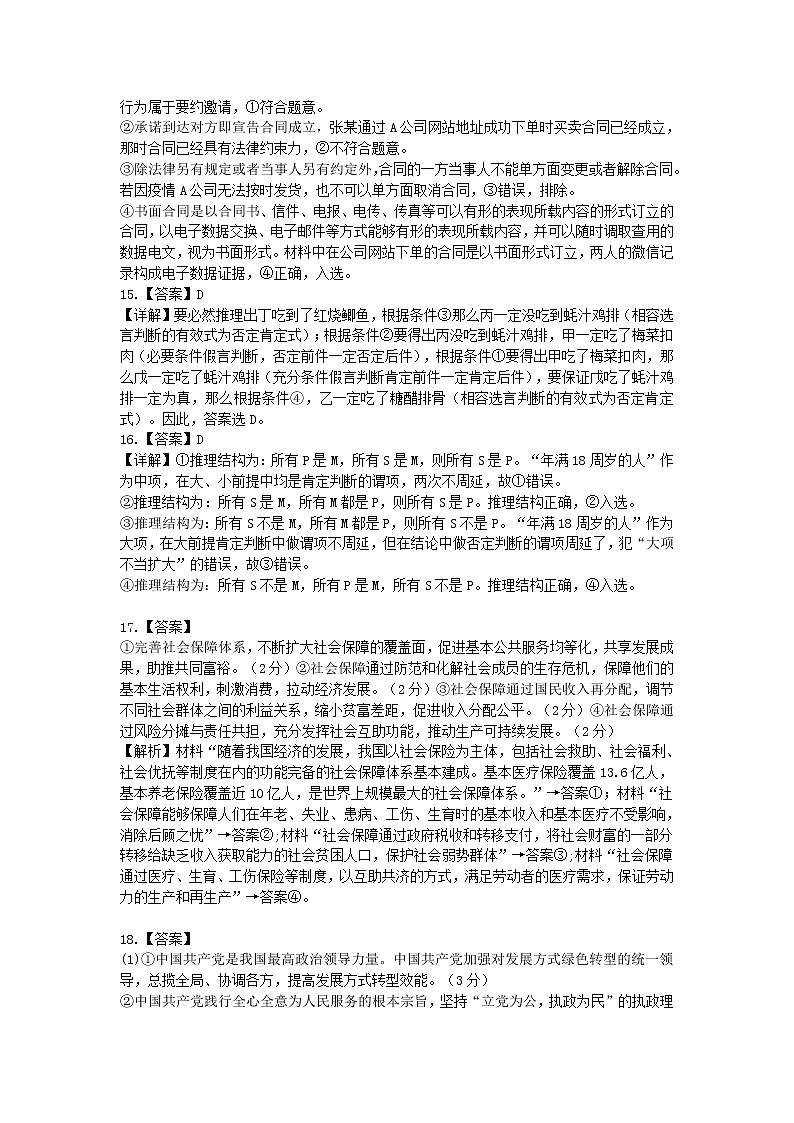 湖北省华中师范大学第一附属中学2022-2023学年高三第二次学业质量评价检测答案和解析--政治第3页