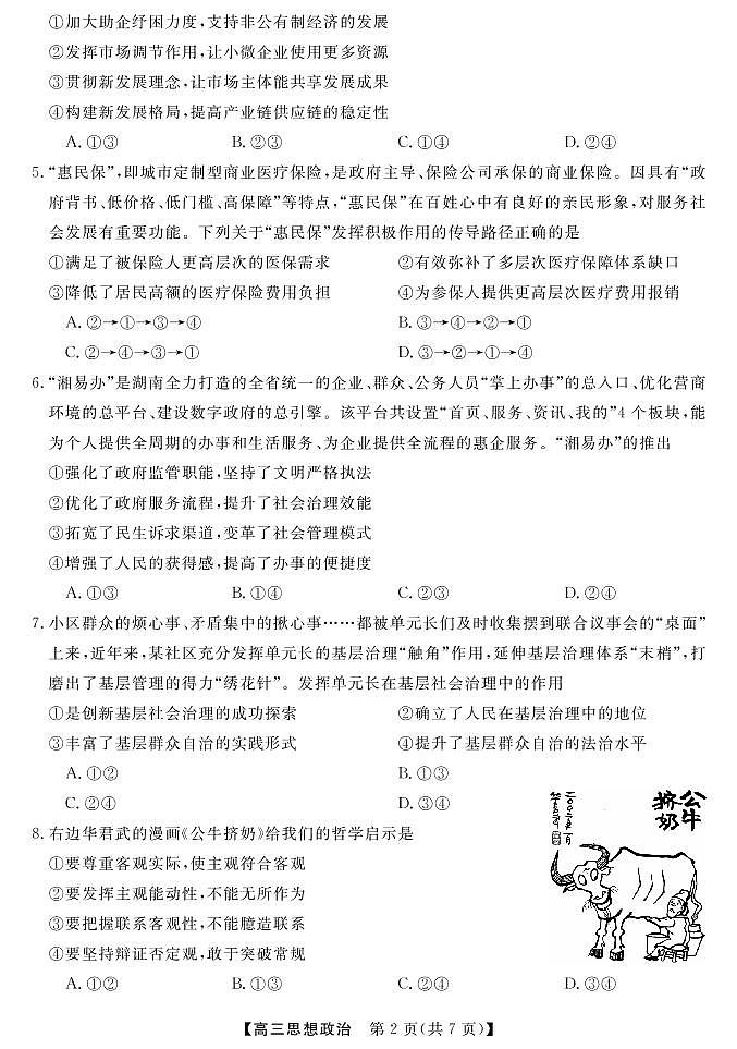 2023湖南省三湘名校高三第二次大联考试题政治PDF版含解析03