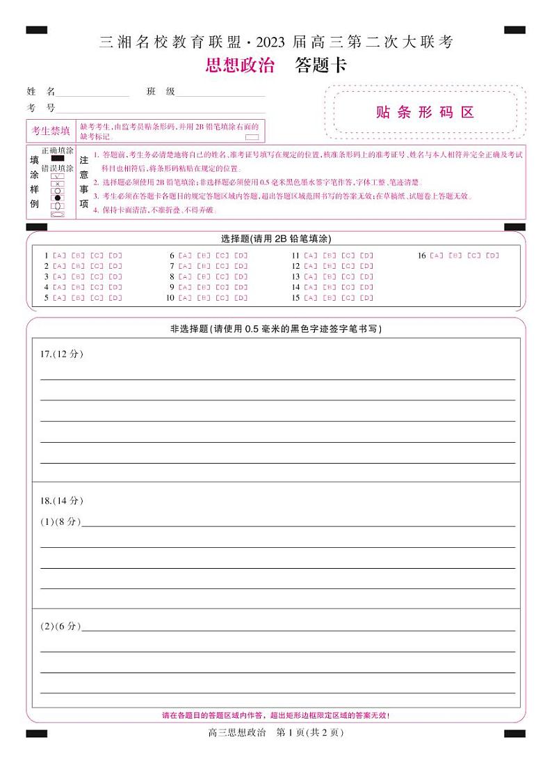 2023湖南省三湘名校高三第二次大联考试题政治PDF版含解析01