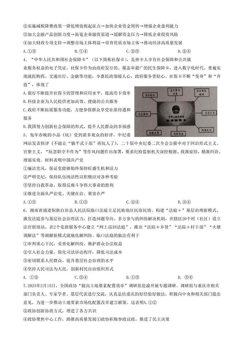 2023届湖南省岳阳市高三教学质量监测（二）政治第2页