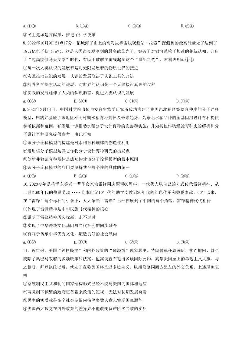 2023届湖南省岳阳市高三教学质量监测（二）政治第3页