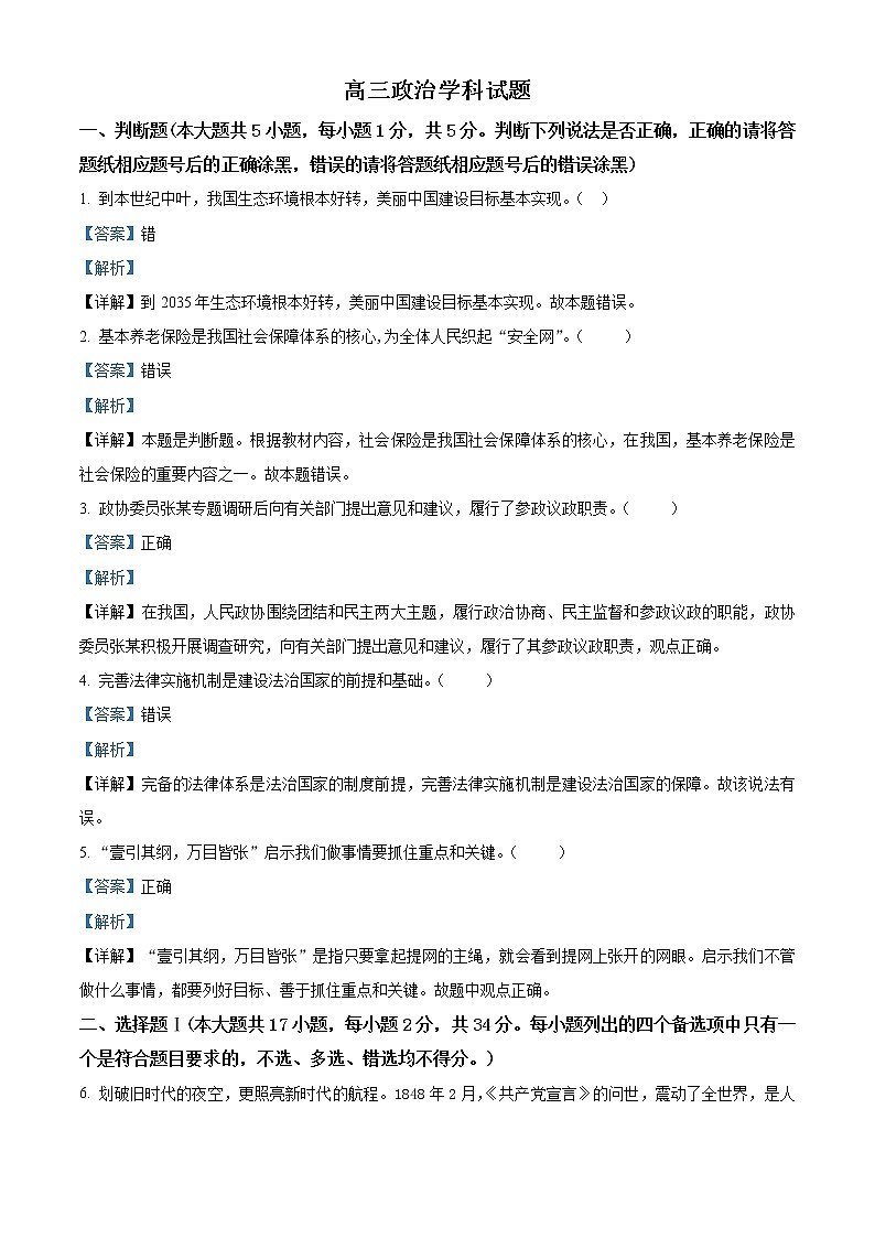 2023浙江省七彩阳光浙南名校联盟高三下学期返校联考试题政治含解析01