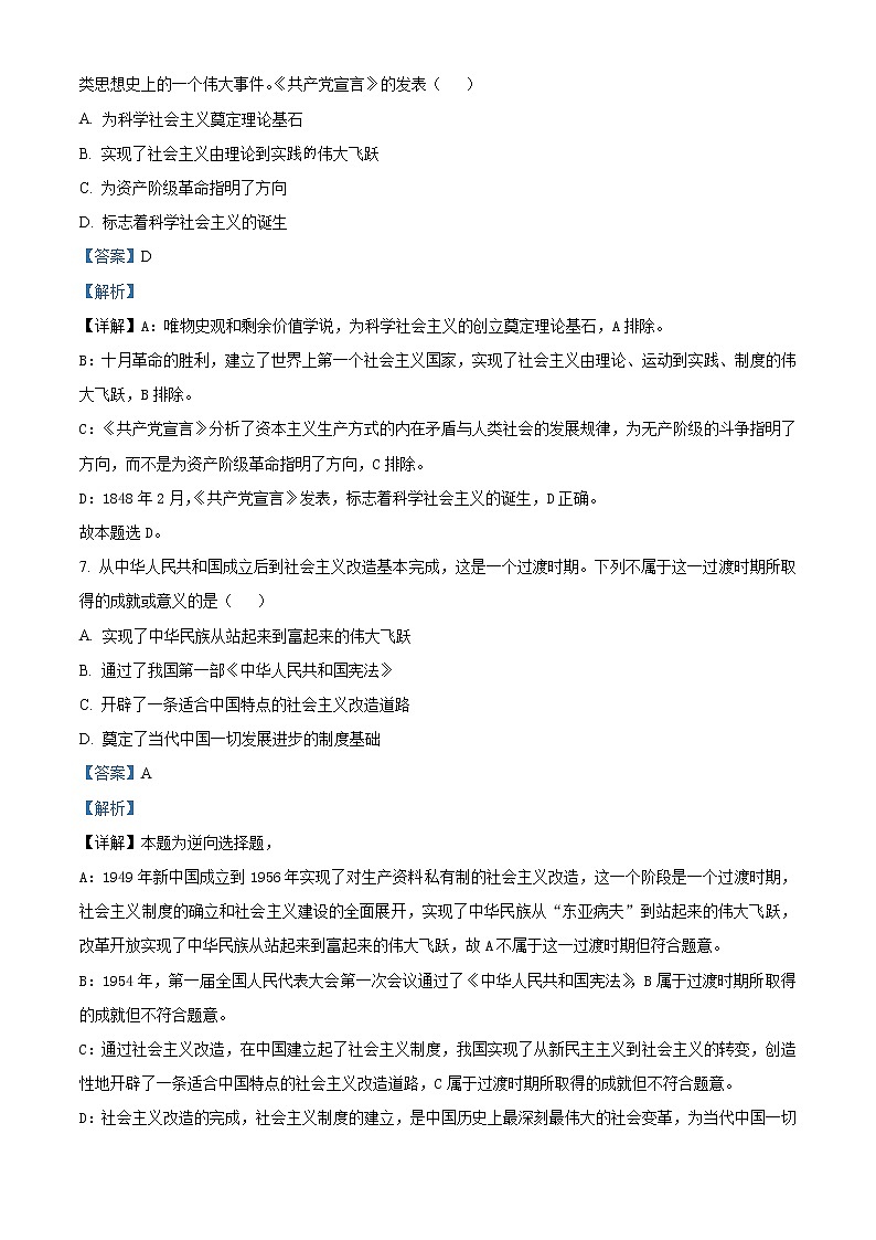 2023浙江省七彩阳光浙南名校联盟高三下学期返校联考试题政治含解析02