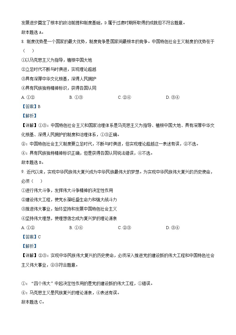 2023浙江省七彩阳光浙南名校联盟高三下学期返校联考试题政治含解析03