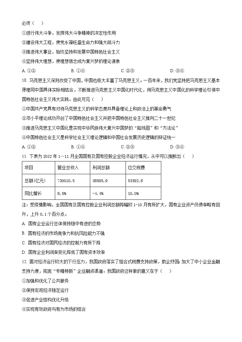 2023浙江省七彩阳光浙南名校联盟高三下学期返校联考试题政治含解析02