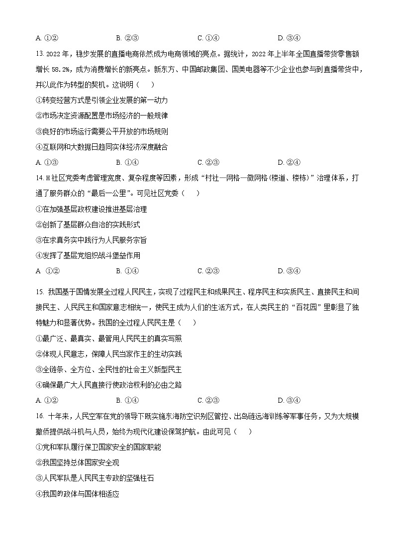 2023浙江省七彩阳光浙南名校联盟高三下学期返校联考试题政治含解析03