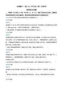 2022浙江省金丽衢十二校高三下学期（5月）第二次联考试题政治含解析