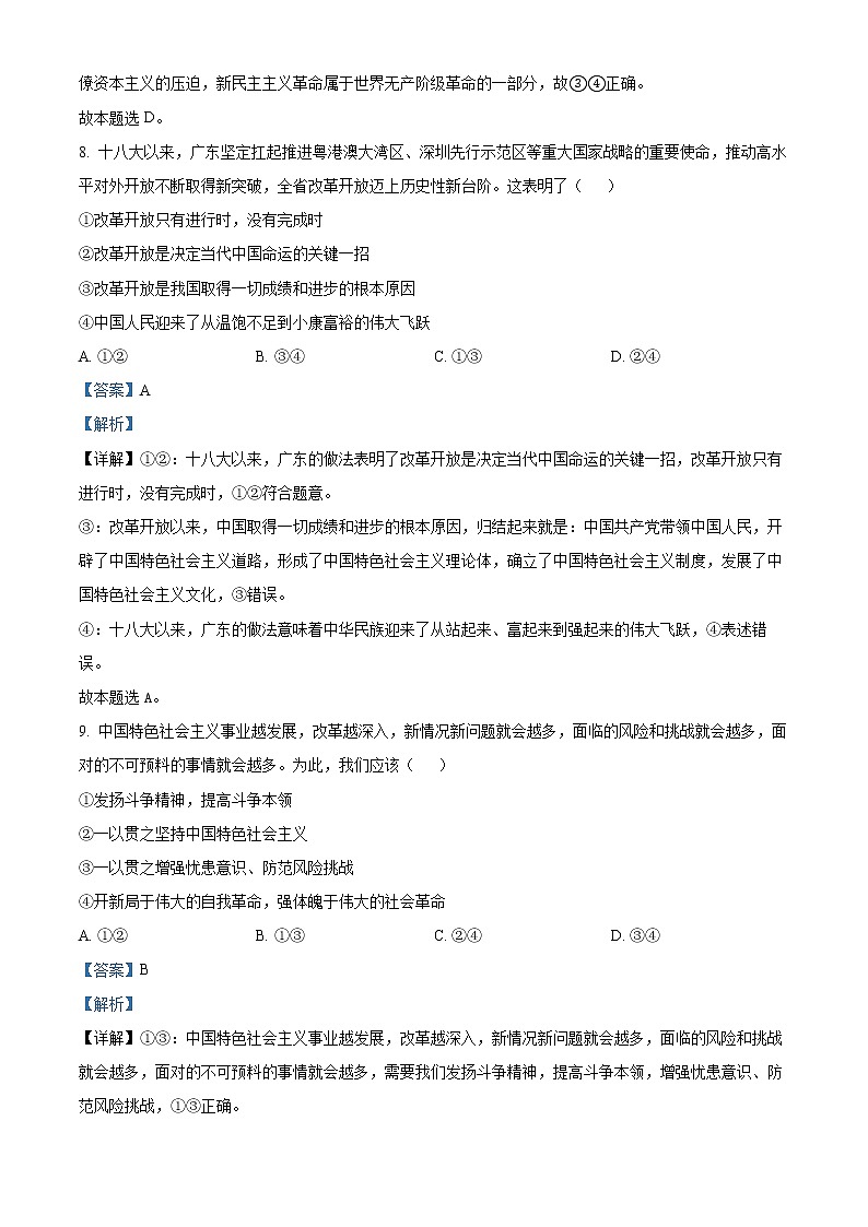 2023省杭州地区（含周边）重点中学高三下学期3月联考政治试题含解析03
