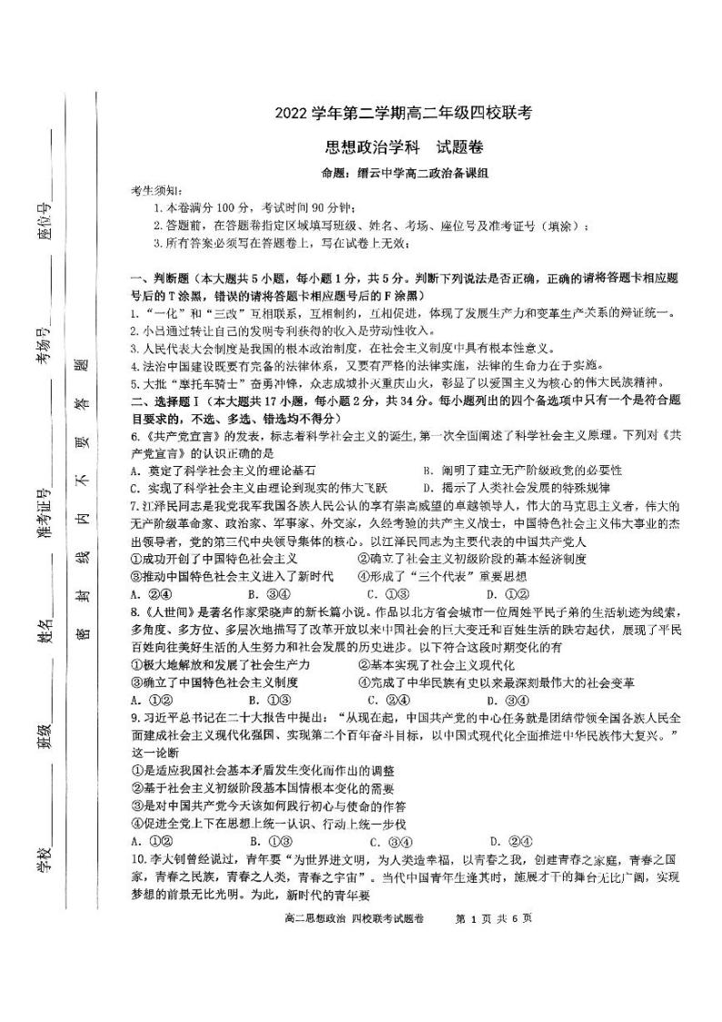 2023杭州四校高二下学期3月联考试题政治PDF版无答案01