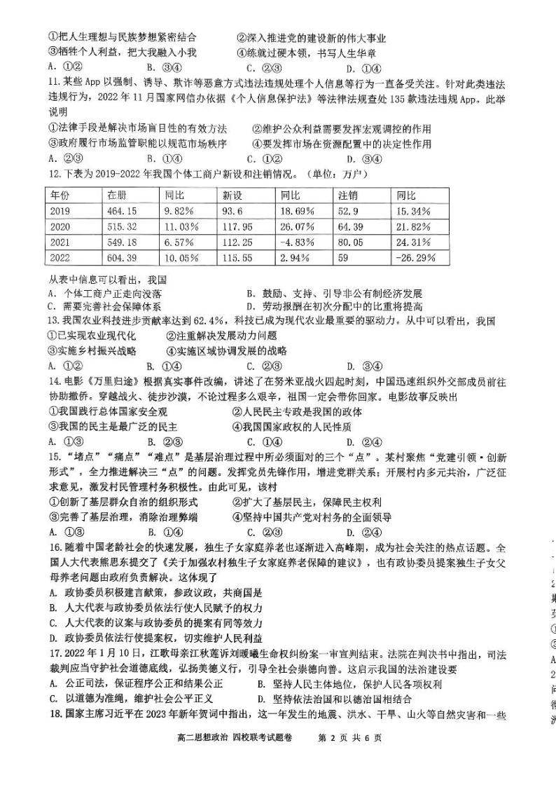 2023杭州四校高二下学期3月联考试题政治PDF版无答案02