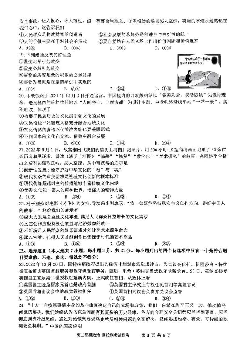 2023杭州四校高二下学期3月联考试题政治PDF版无答案03