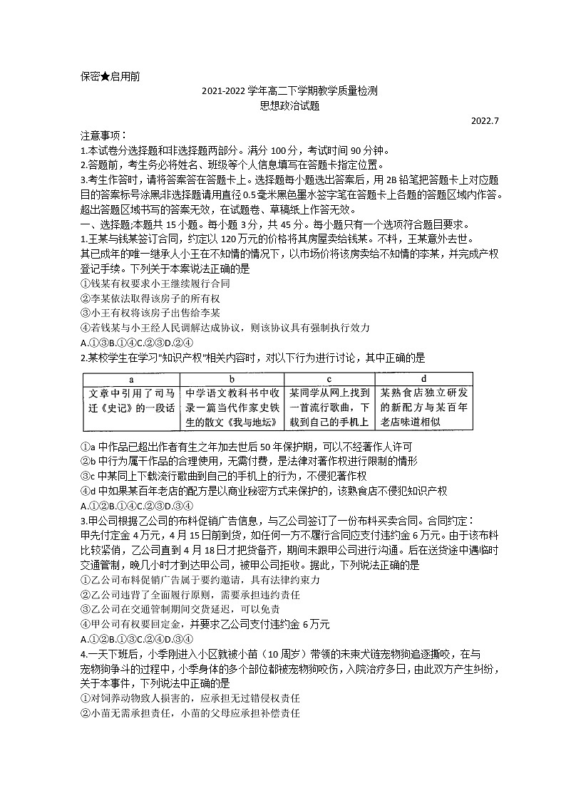 2022菏泽高二下学期期末考试政治试题含答案01