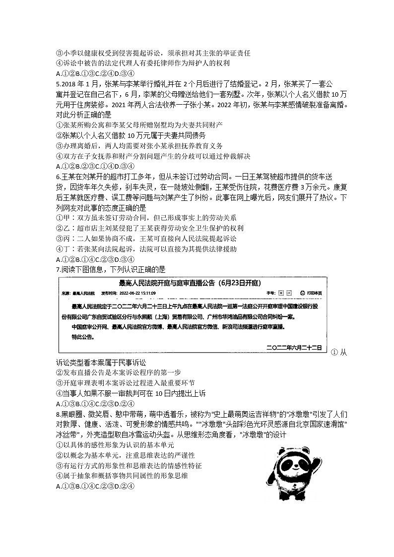 2022菏泽高二下学期期末考试政治试题含答案02