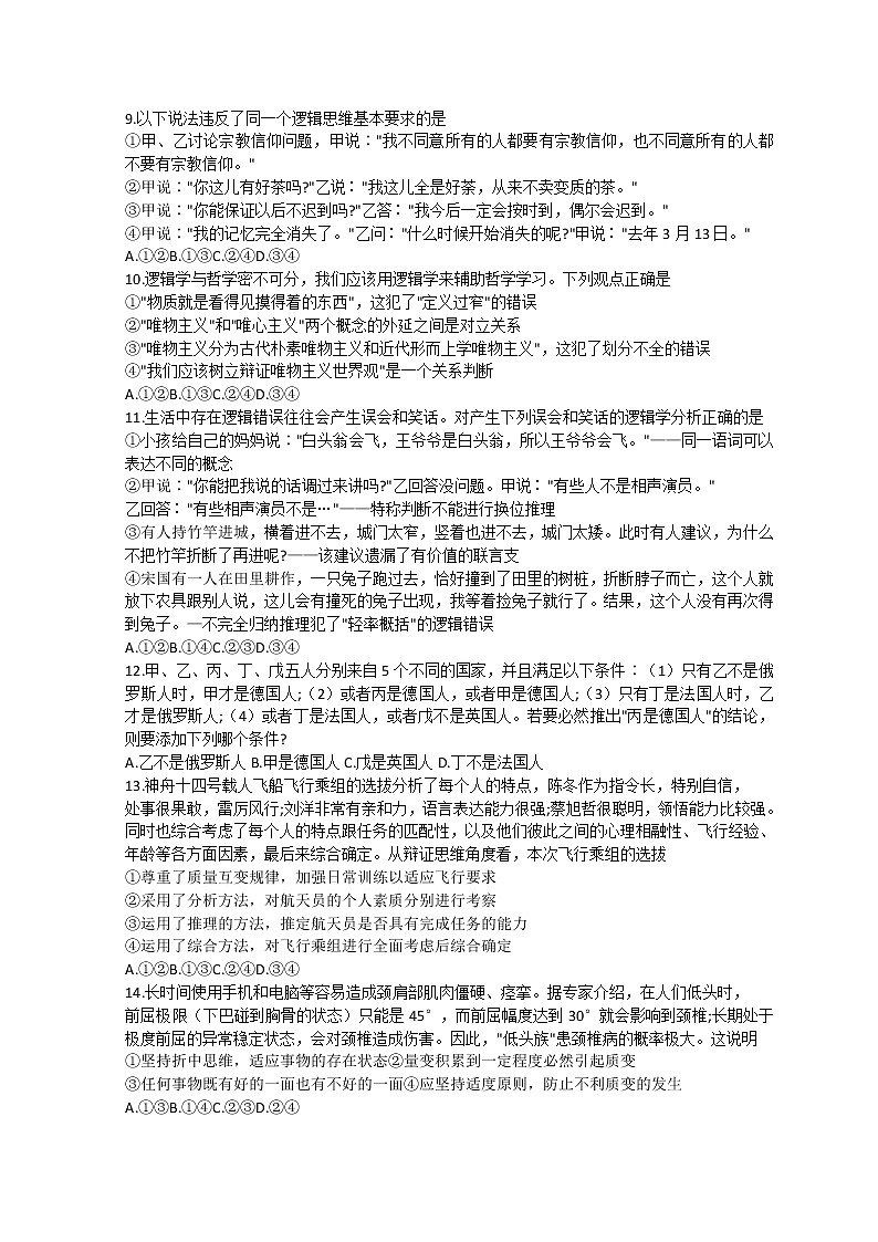 2022菏泽高二下学期期末考试政治试题含答案03