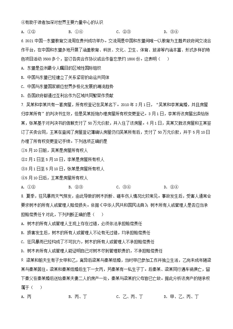 2022镇江五校高二下学期期末考试政治含解析03