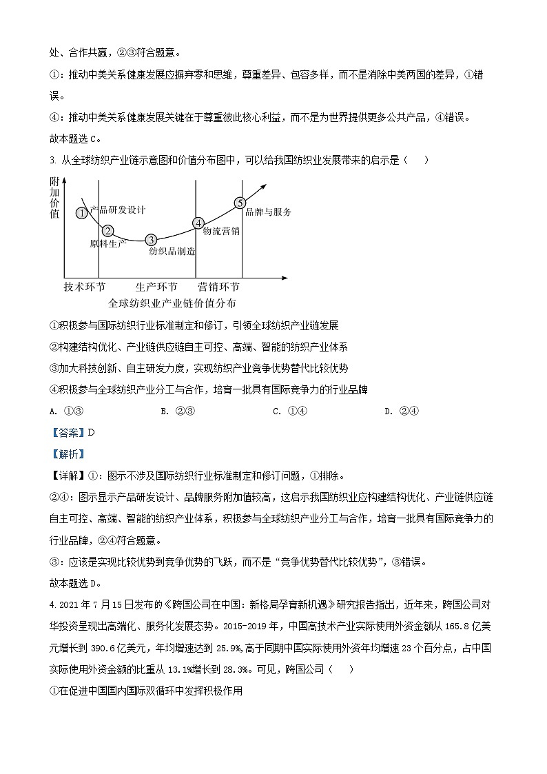 2022镇江五校高二下学期期末考试政治含解析02