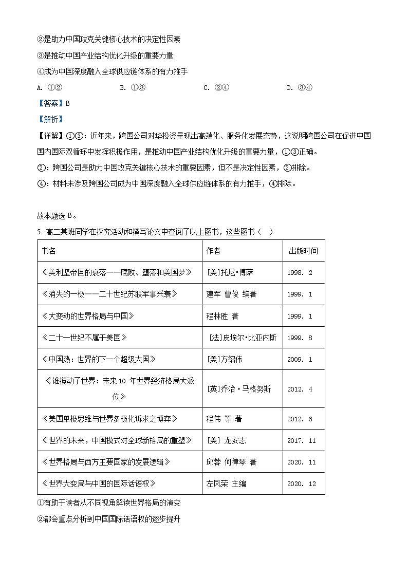 2022镇江五校高二下学期期末考试政治含解析03