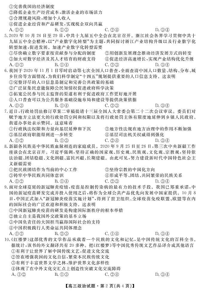 政治试卷第2页