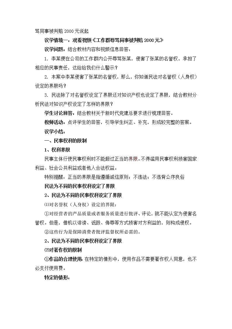 2023年高中政治人教统编版选择性必修二 第四课 4.2权利行使 注意界限 课件（含视频）+教案+练习含解析卷02