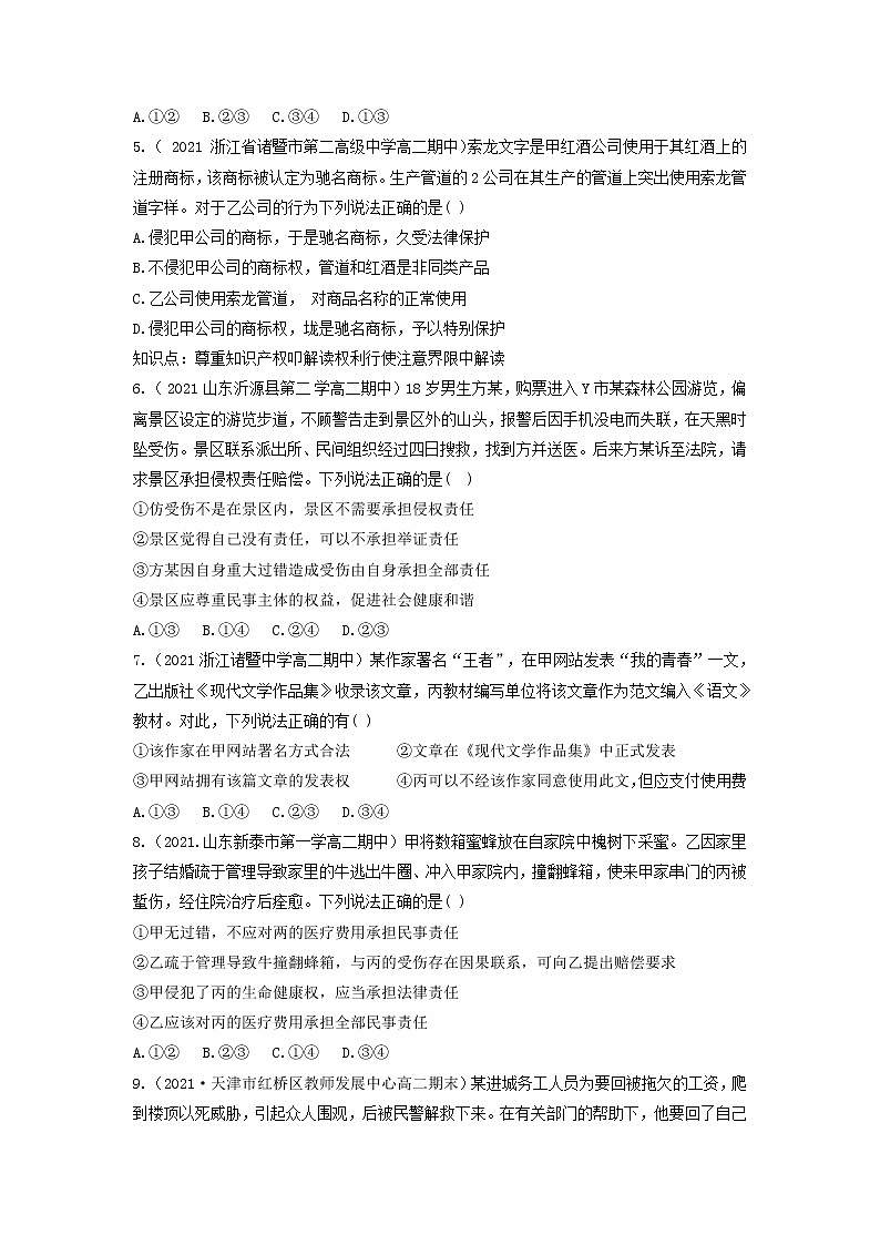 2023年高中政治人教统编版选择性必修二 第四课 4.2权利行使 注意界限 课件（含视频）+教案+练习含解析卷02