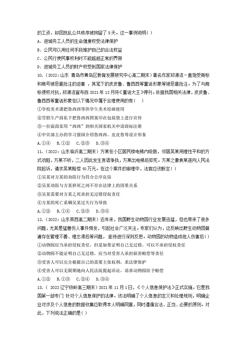 2023年高中政治人教统编版选择性必修二 第四课 4.2权利行使 注意界限 课件（含视频）+教案+练习含解析卷03