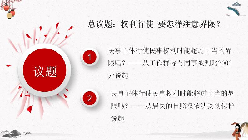 4.2权利行使 注意界限 课件第4页