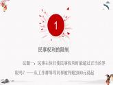 2023年高中政治人教統(tǒng)編版選擇性必修二 第四課 4.2權(quán)利行使 注意界限 課件（含視頻）+教案+練習(xí)含解析卷