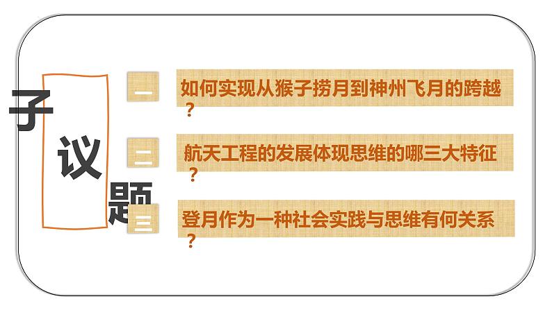 1.1 思维的含义与特征 课件-高中政治统编版选择性必修三逻辑与思维02