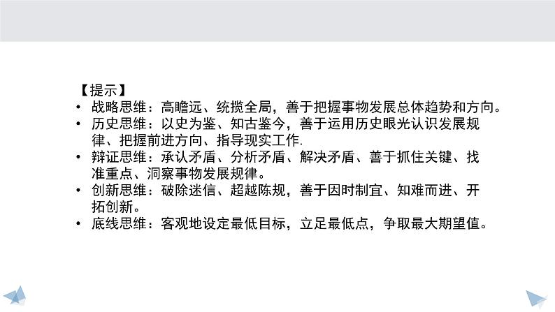 第一课  走进思维世界高二政治同步精品课堂课件PPT07