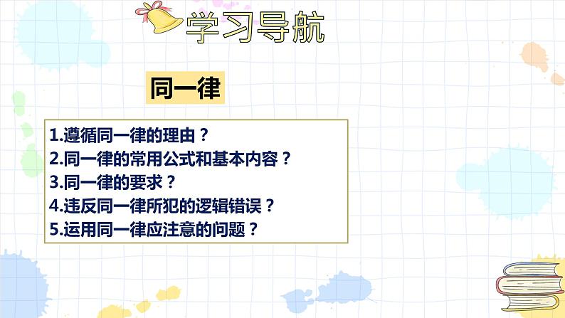 2.2逻辑思维的基本要求课件-2022-2023学年统编版高中政治选择性必修三逻辑与思维03