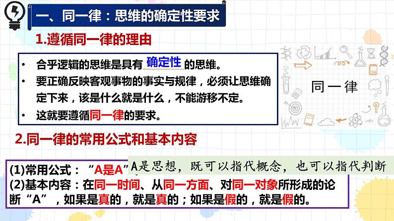 2.2逻辑思维的基本要求课件-2022-2023学年统编版高中政治选择性必修三逻辑与思维07