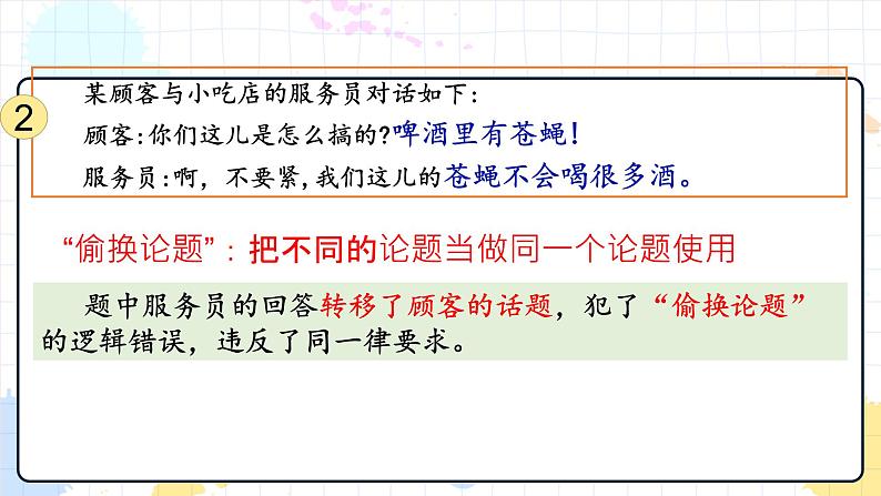 2.2逻辑思维的基本要求课件-2022-2023学年统编版高中政治选择性必修三逻辑与思维08