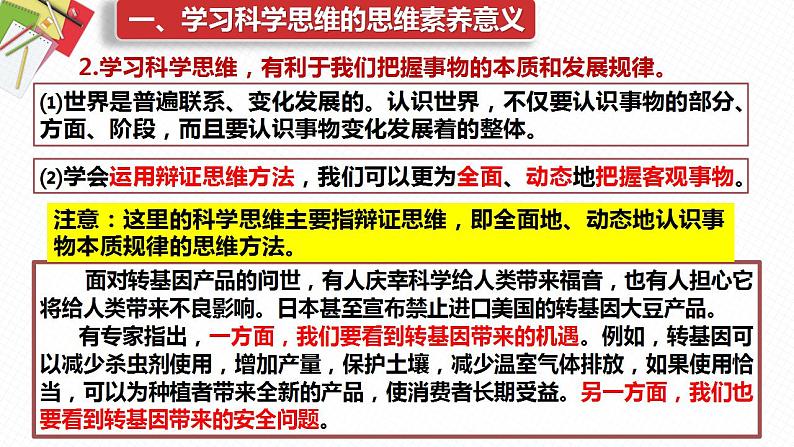 3.2 学习科学思维的意义 课件-高中政治统编版选择性必修三逻辑与思维 (2)第7页